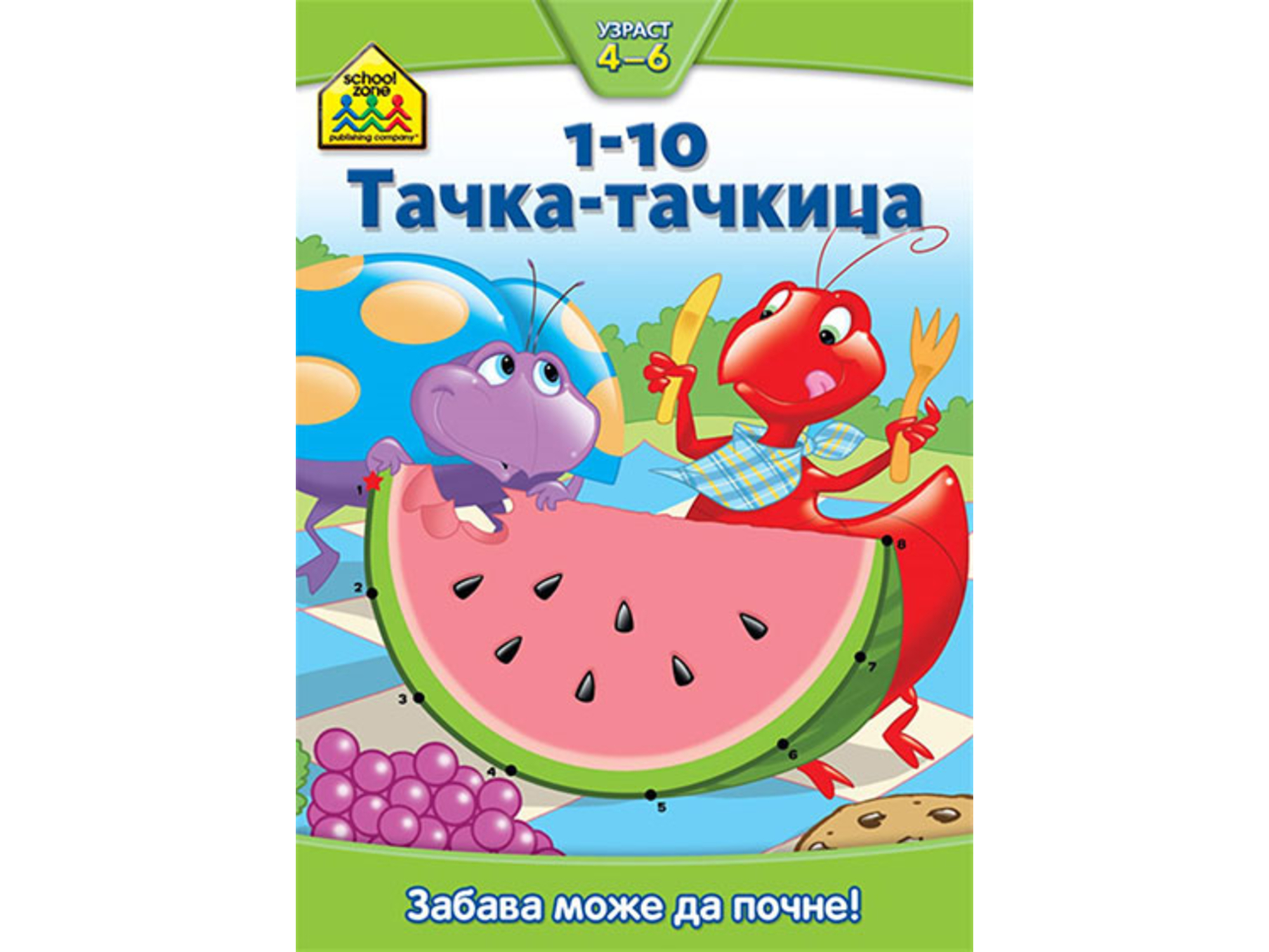 Tačka-tačkica: 1-10